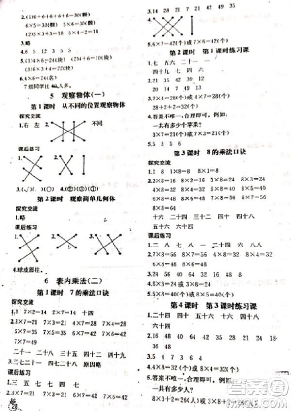 2018人教版課時(shí)練二年級(jí)上冊(cè)同步導(dǎo)學(xué)案數(shù)學(xué)參考答案