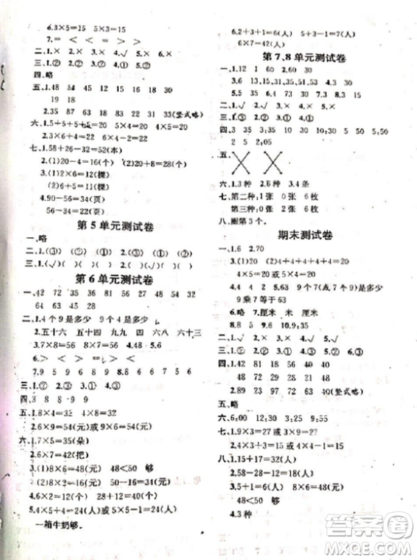 2018人教版課時(shí)練二年級(jí)上冊(cè)同步導(dǎo)學(xué)案數(shù)學(xué)參考答案