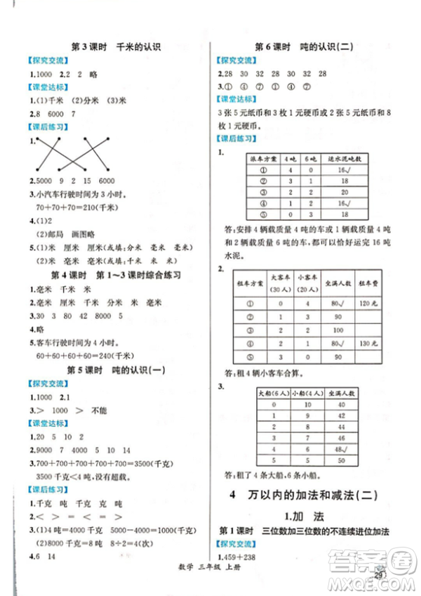 2018秋人教版同步導(dǎo)學(xué)案課時(shí)練三年級(jí)上數(shù)學(xué)答案