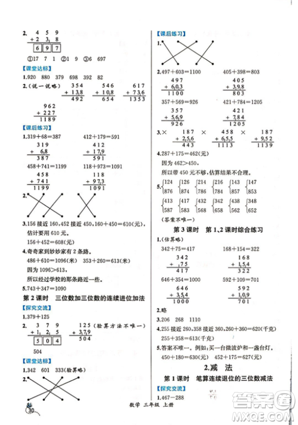 2018秋人教版同步導(dǎo)學(xué)案課時(shí)練三年級(jí)上數(shù)學(xué)答案