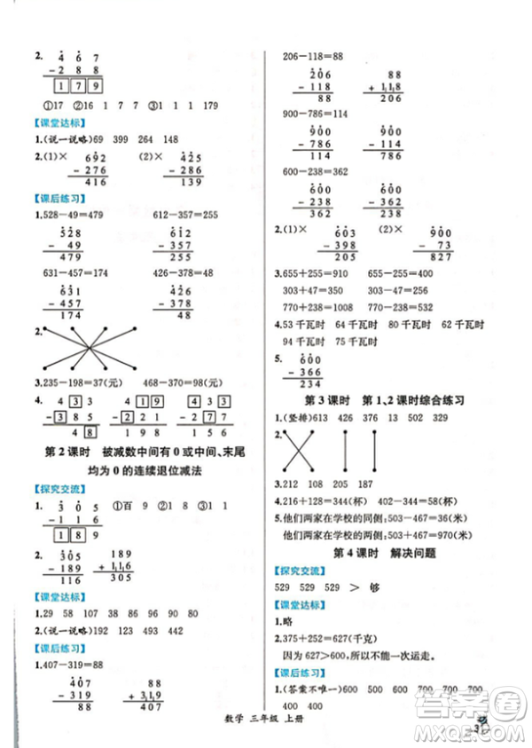 2018秋人教版同步導(dǎo)學(xué)案課時(shí)練三年級(jí)上數(shù)學(xué)答案