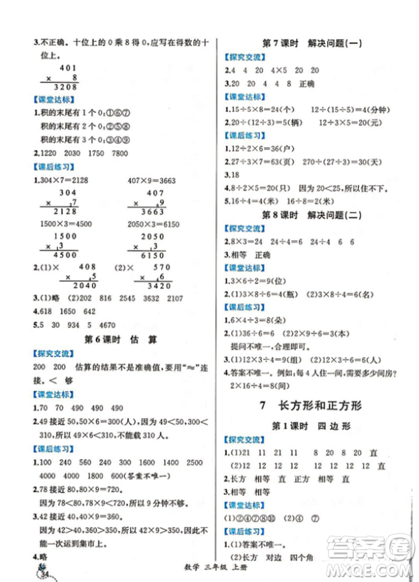 2018秋人教版同步導(dǎo)學(xué)案課時(shí)練三年級(jí)上數(shù)學(xué)答案