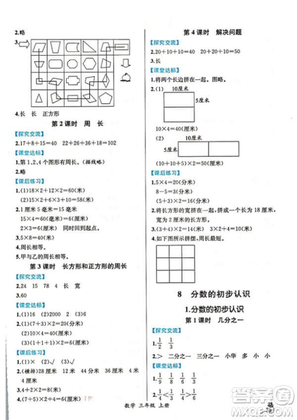 2018秋人教版同步導(dǎo)學(xué)案課時(shí)練三年級(jí)上數(shù)學(xué)答案