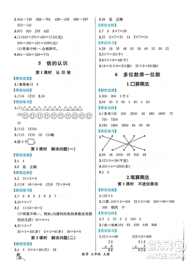 2018秋人教版同步導(dǎo)學(xué)案課時(shí)練三年級(jí)上數(shù)學(xué)答案