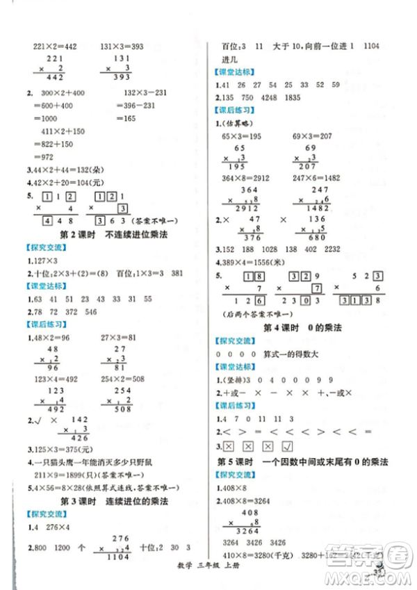 2018秋人教版同步導(dǎo)學(xué)案課時(shí)練三年級(jí)上數(shù)學(xué)答案