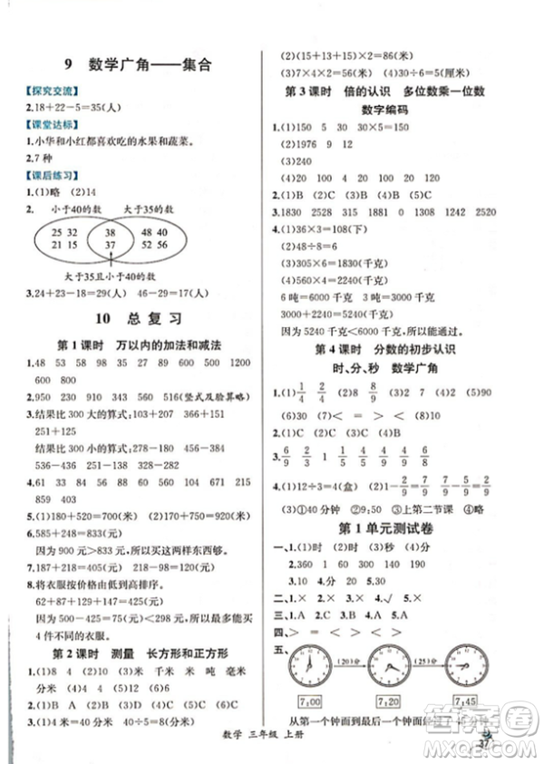 2018秋人教版同步導(dǎo)學(xué)案課時(shí)練三年級(jí)上數(shù)學(xué)答案