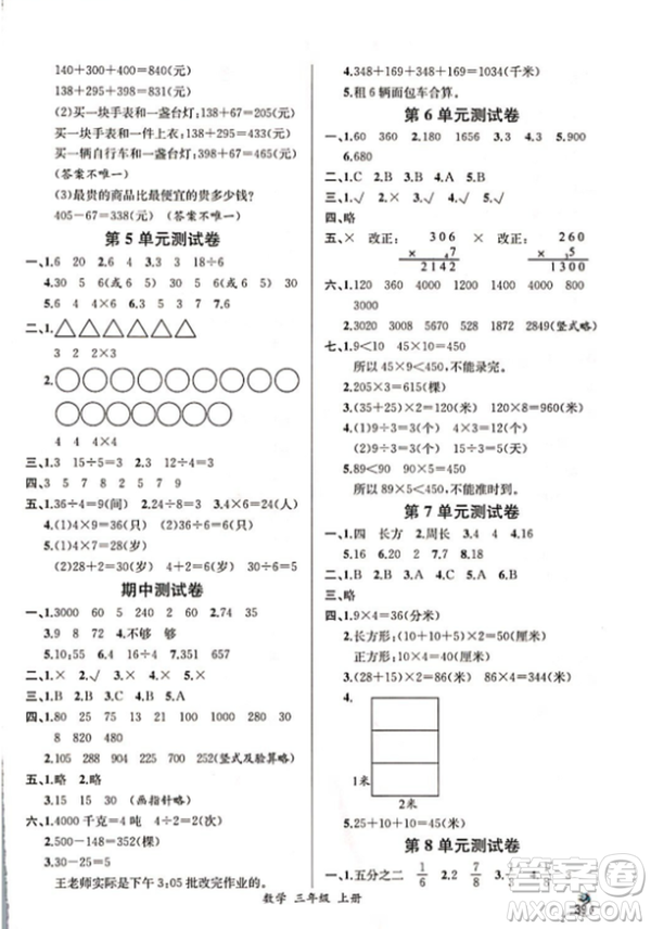 2018秋人教版同步導(dǎo)學(xué)案課時(shí)練三年級(jí)上數(shù)學(xué)答案