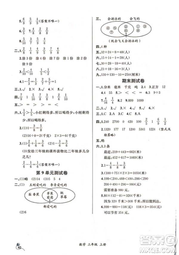 2018秋人教版同步導(dǎo)學(xué)案課時(shí)練三年級(jí)上數(shù)學(xué)答案