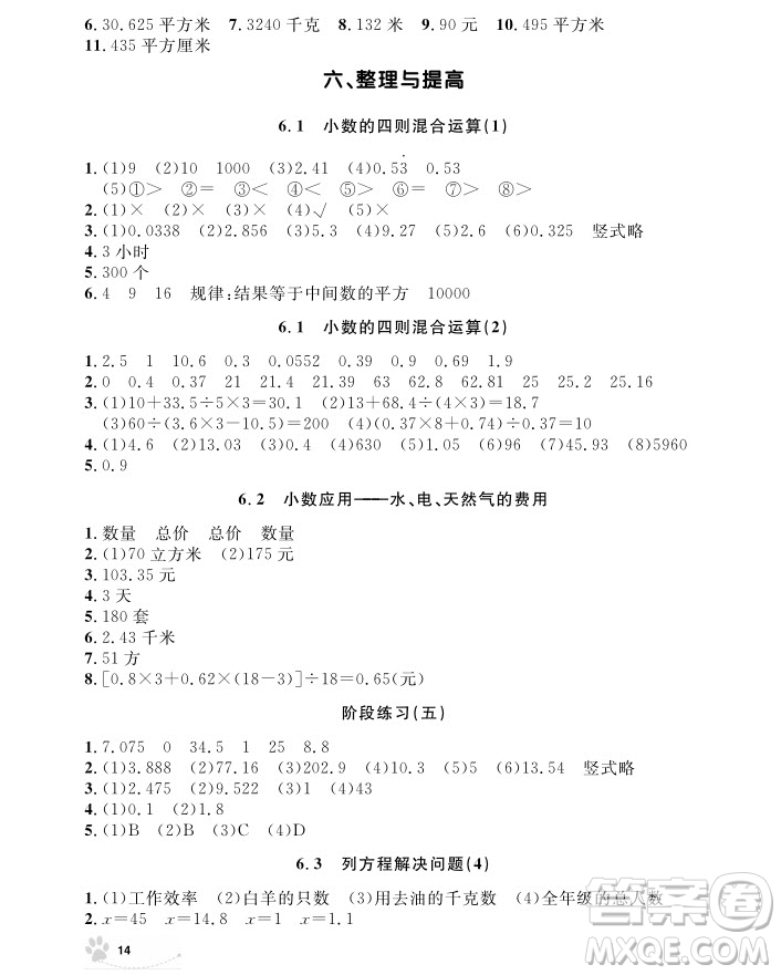 2018年鐘書金牌上海作業(yè)五年級上數(shù)學(xué)參考答案