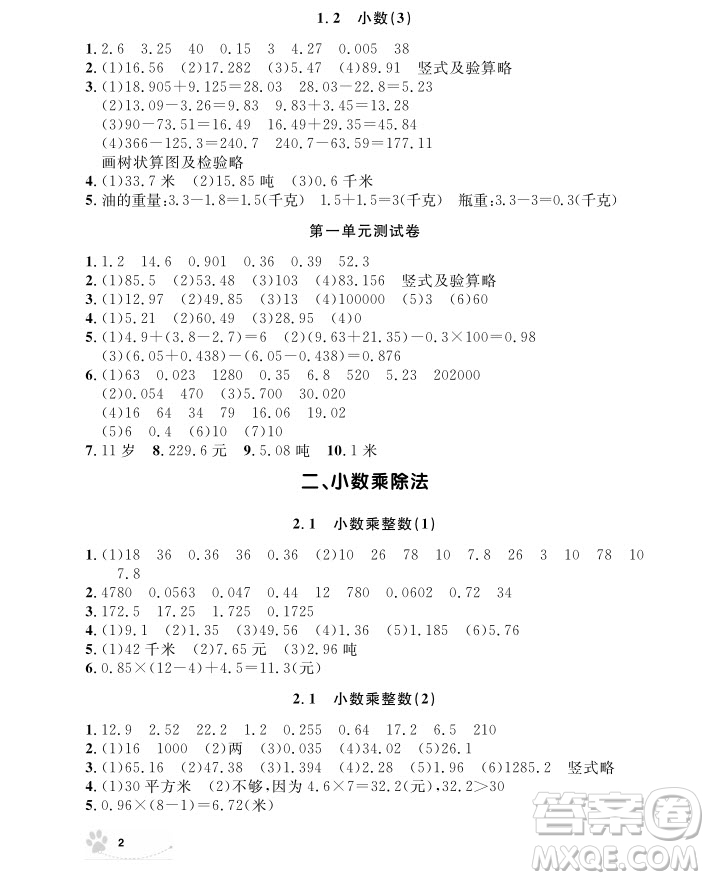 2018年鐘書金牌上海作業(yè)五年級上數(shù)學(xué)參考答案