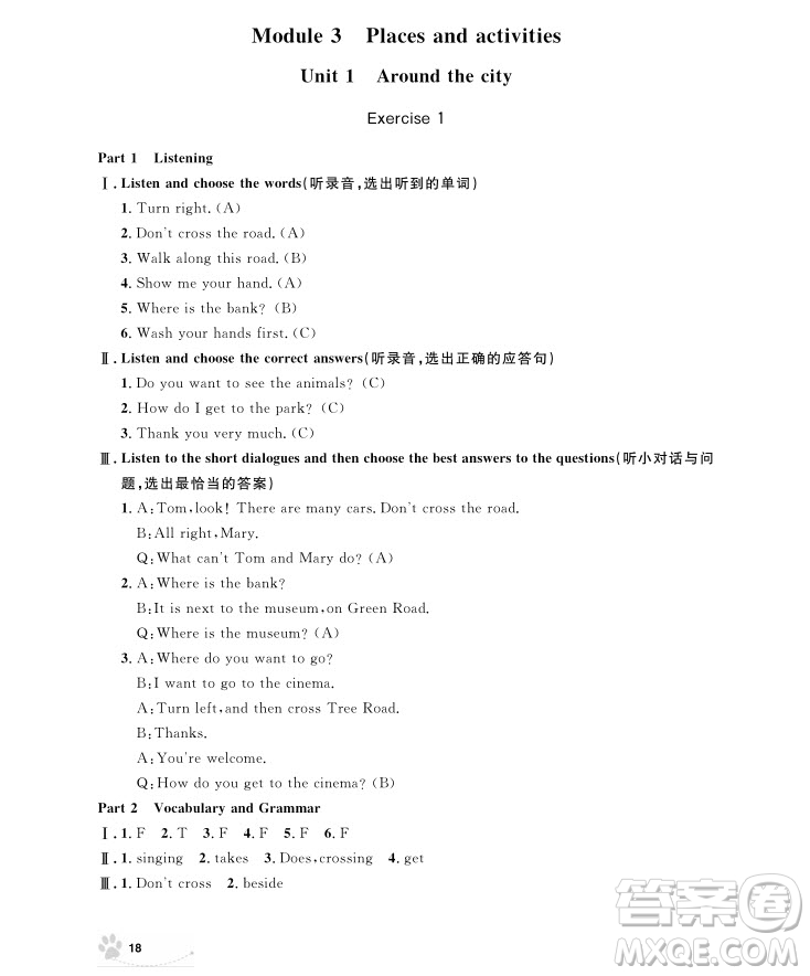 2018年上海作業(yè)五年級上英語N版參考答案