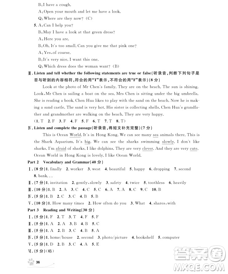 2018年上海作業(yè)五年級上英語N版參考答案