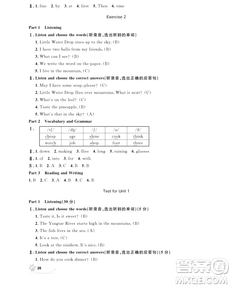 2018年上海作業(yè)五年級上英語N版參考答案