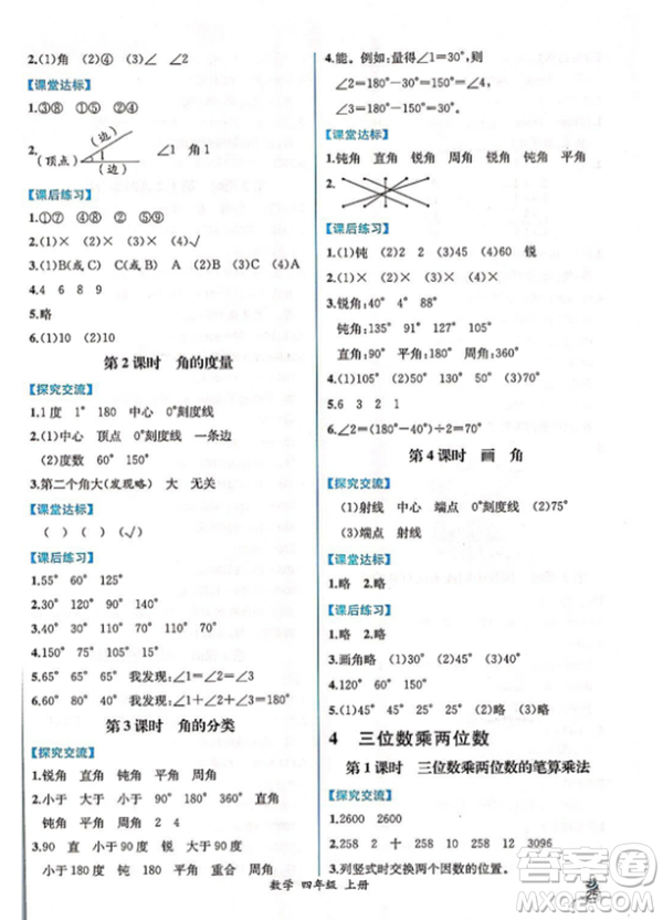 2018人教版四年級(jí)上冊(cè)數(shù)學(xué)課時(shí)練同步導(dǎo)學(xué)案答案