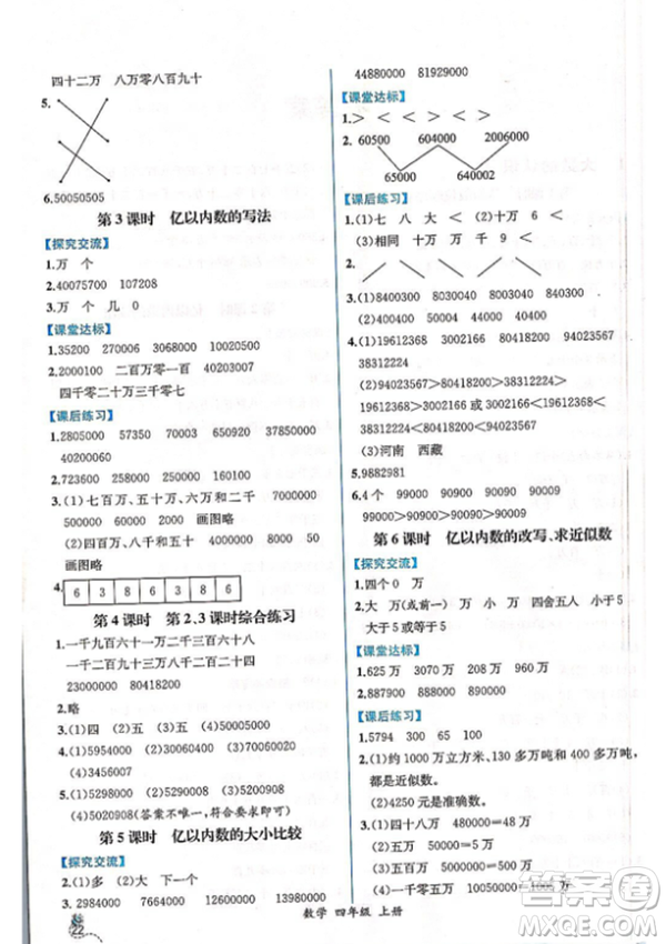 2018人教版四年級(jí)上冊(cè)數(shù)學(xué)課時(shí)練同步導(dǎo)學(xué)案答案