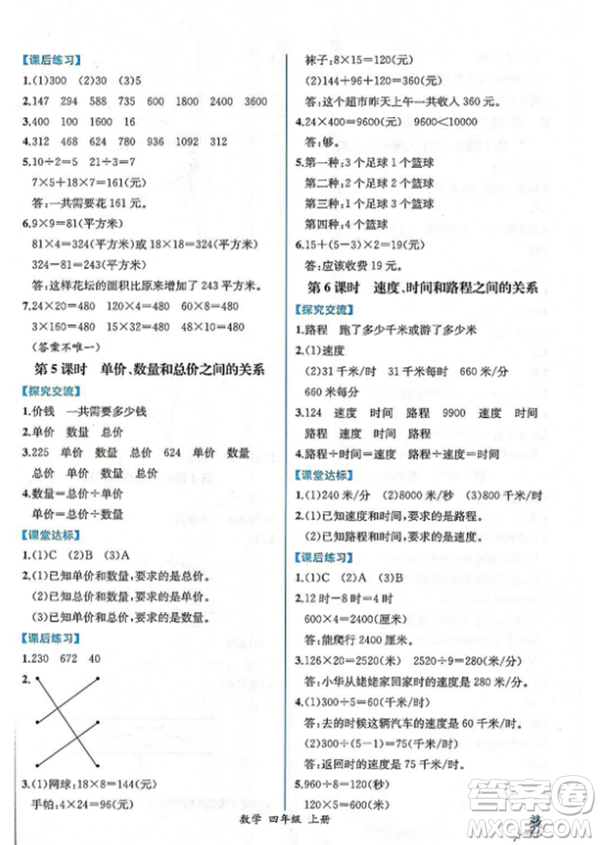 2018人教版四年級(jí)上冊(cè)數(shù)學(xué)課時(shí)練同步導(dǎo)學(xué)案答案