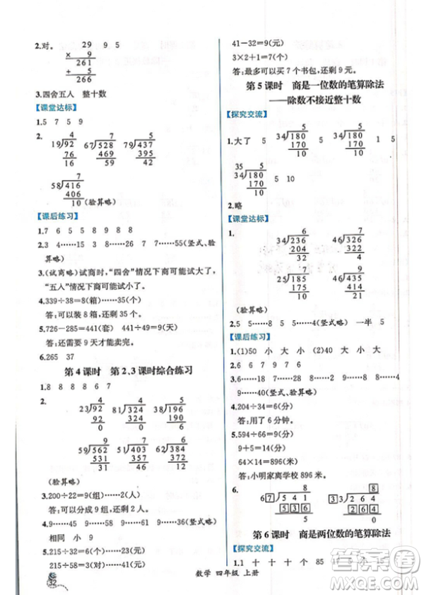 2018人教版四年級(jí)上冊(cè)數(shù)學(xué)課時(shí)練同步導(dǎo)學(xué)案答案