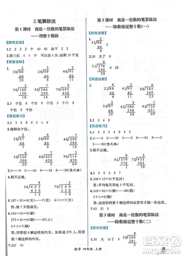 2018人教版四年級(jí)上冊(cè)數(shù)學(xué)課時(shí)練同步導(dǎo)學(xué)案答案