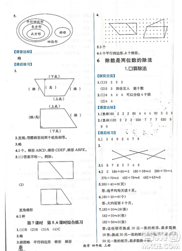 2018人教版四年級(jí)上冊(cè)數(shù)學(xué)課時(shí)練同步導(dǎo)學(xué)案答案