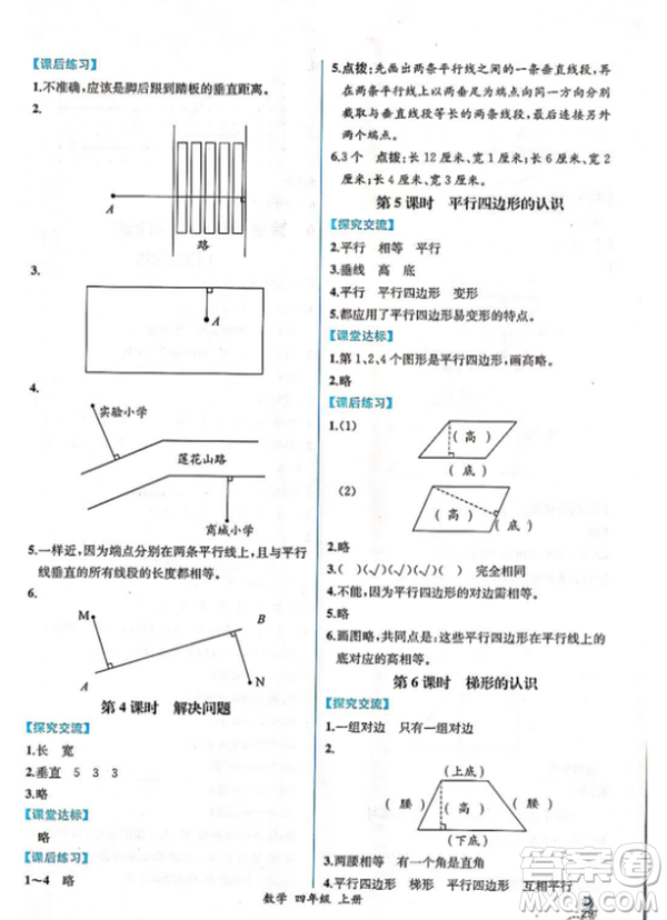 2018人教版四年級(jí)上冊(cè)數(shù)學(xué)課時(shí)練同步導(dǎo)學(xué)案答案