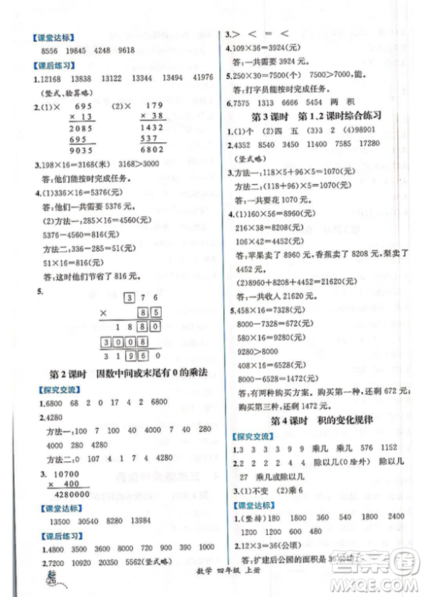 2018人教版四年級(jí)上冊(cè)數(shù)學(xué)課時(shí)練同步導(dǎo)學(xué)案答案