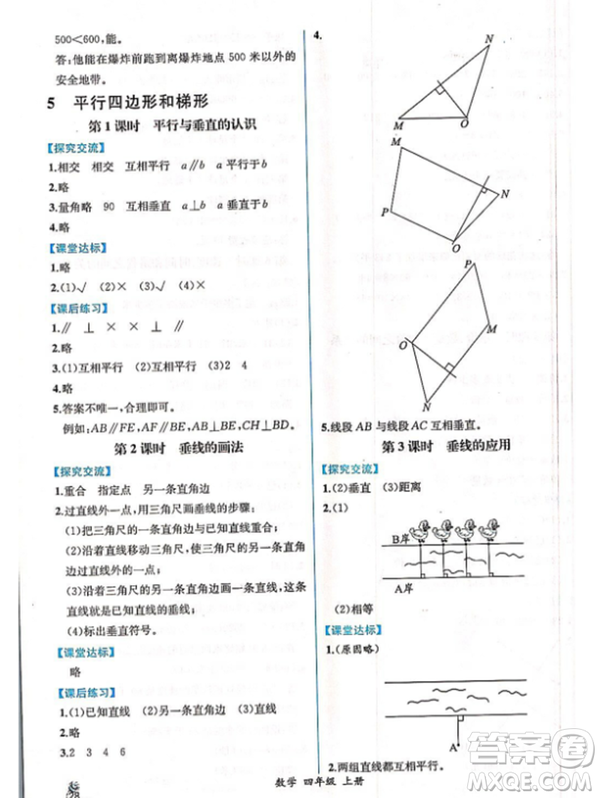 2018人教版四年級(jí)上冊(cè)數(shù)學(xué)課時(shí)練同步導(dǎo)學(xué)案答案