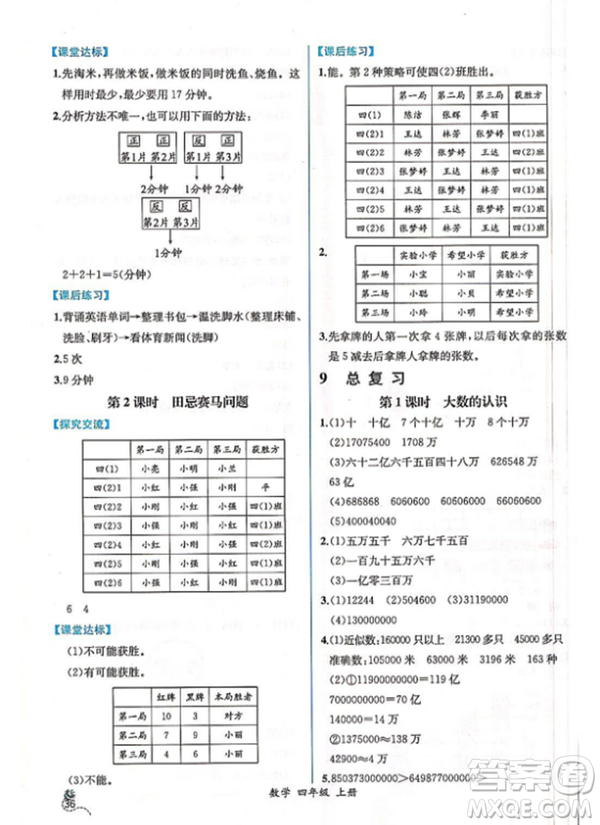 2018人教版四年級(jí)上冊(cè)數(shù)學(xué)課時(shí)練同步導(dǎo)學(xué)案答案