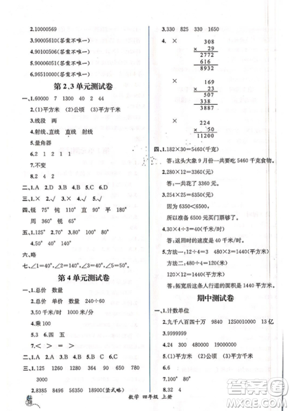 2018人教版四年級(jí)上冊(cè)數(shù)學(xué)課時(shí)練同步導(dǎo)學(xué)案答案