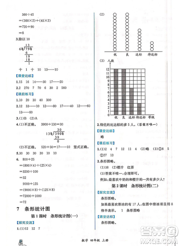 2018人教版四年級(jí)上冊(cè)數(shù)學(xué)課時(shí)練同步導(dǎo)學(xué)案答案