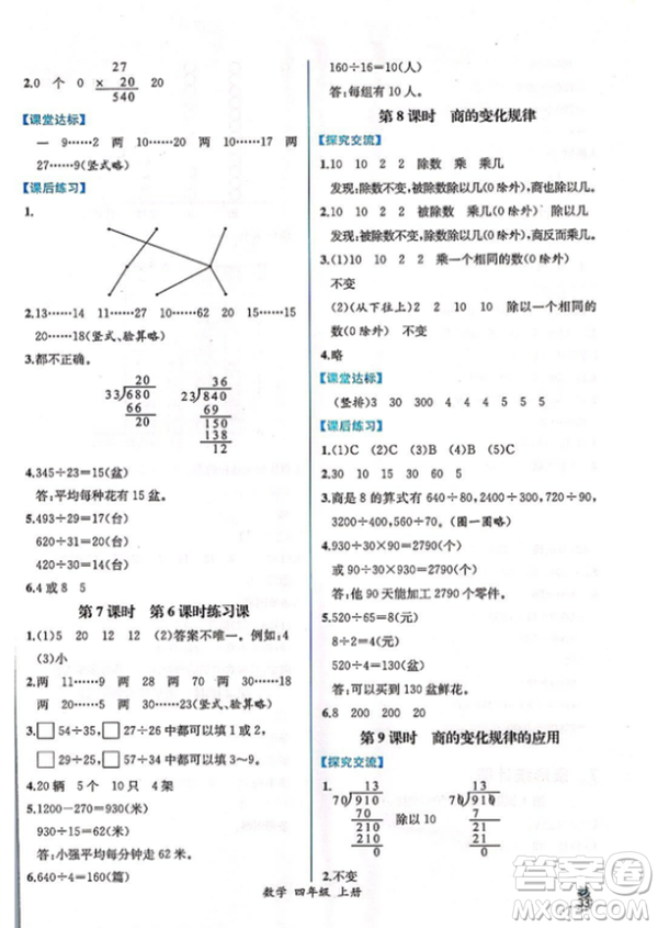 2018人教版四年級(jí)上冊(cè)數(shù)學(xué)課時(shí)練同步導(dǎo)學(xué)案答案