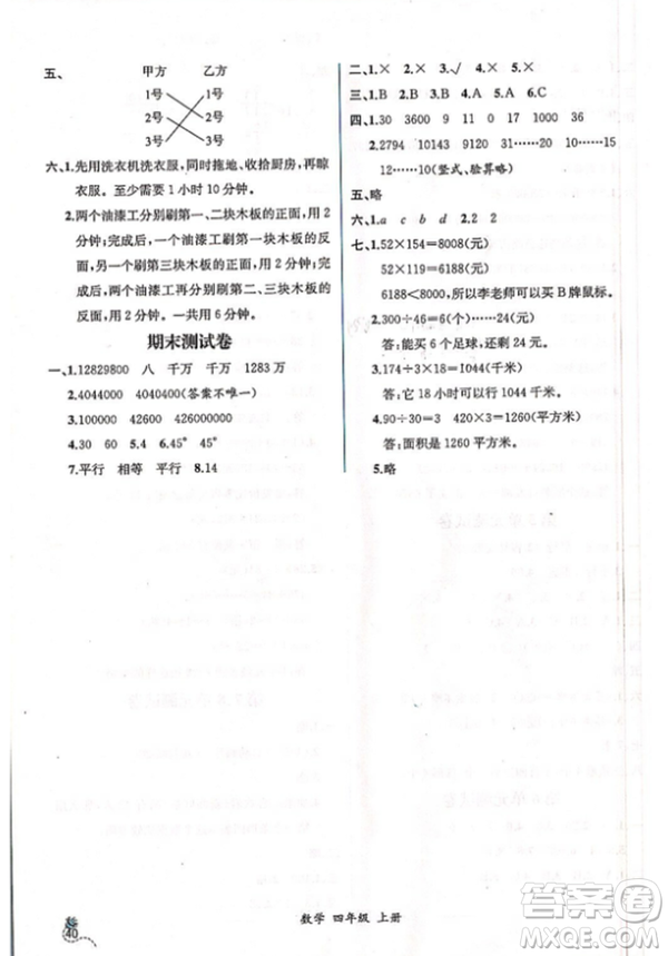 2018人教版四年級(jí)上冊(cè)數(shù)學(xué)課時(shí)練同步導(dǎo)學(xué)案答案