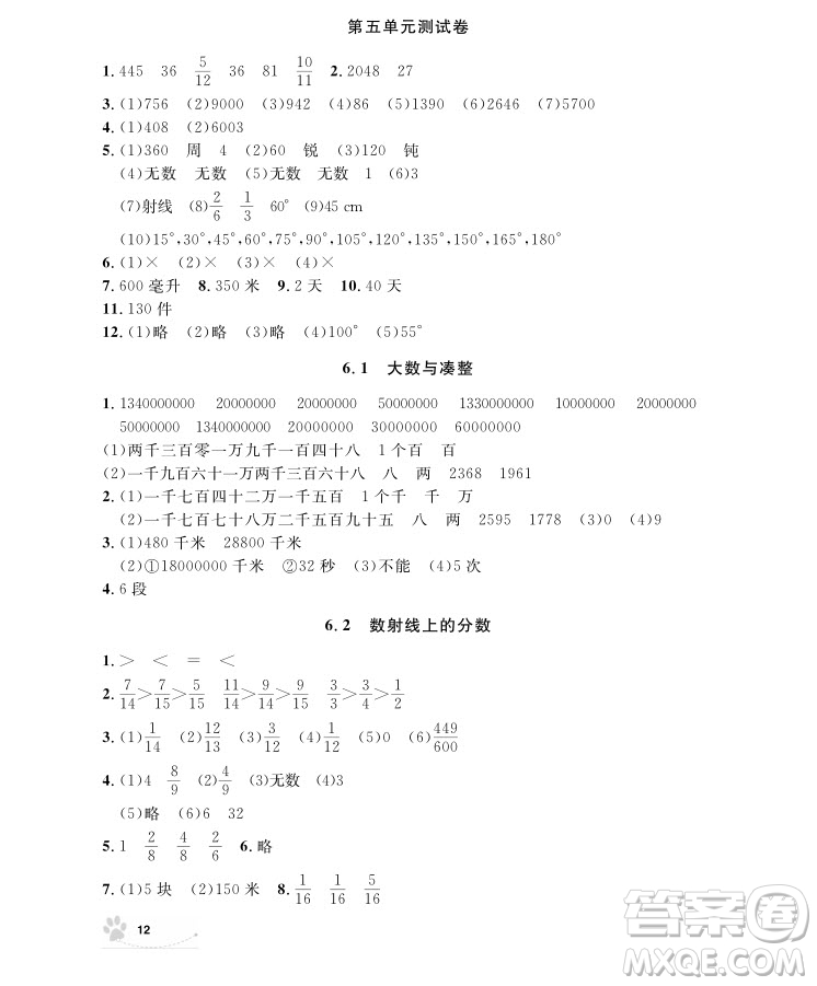 2018版上海作業(yè)四年級(jí)上冊(cè)數(shù)學(xué)參考答案