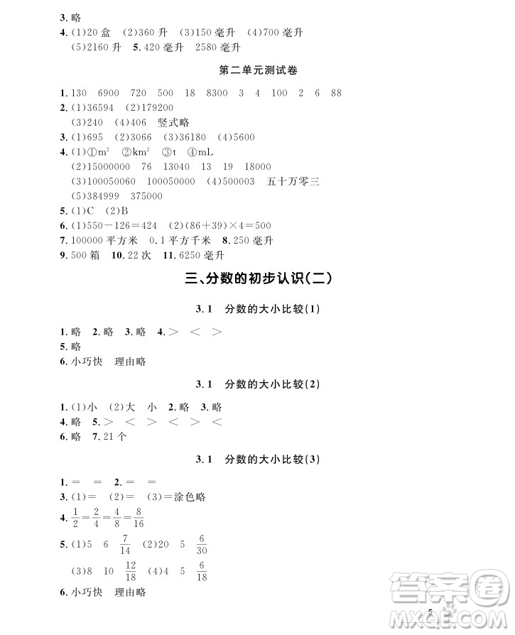 2018版上海作業(yè)四年級(jí)上冊(cè)數(shù)學(xué)參考答案