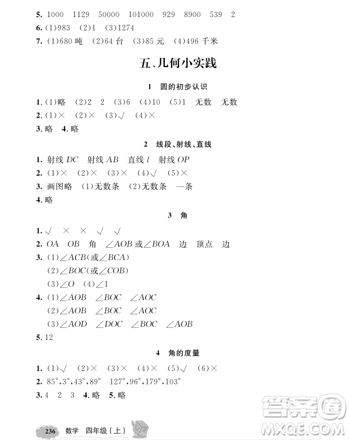 2018年鐘書金牌新教材全解四年級(jí)上數(shù)學(xué)參考答案