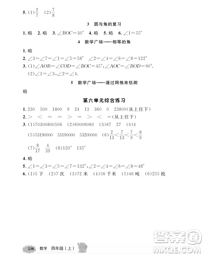 2018年鐘書金牌新教材全解四年級(jí)上數(shù)學(xué)參考答案