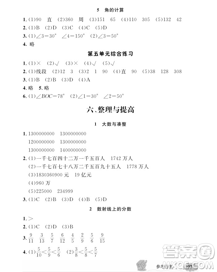 2018年鐘書金牌新教材全解四年級(jí)上數(shù)學(xué)參考答案