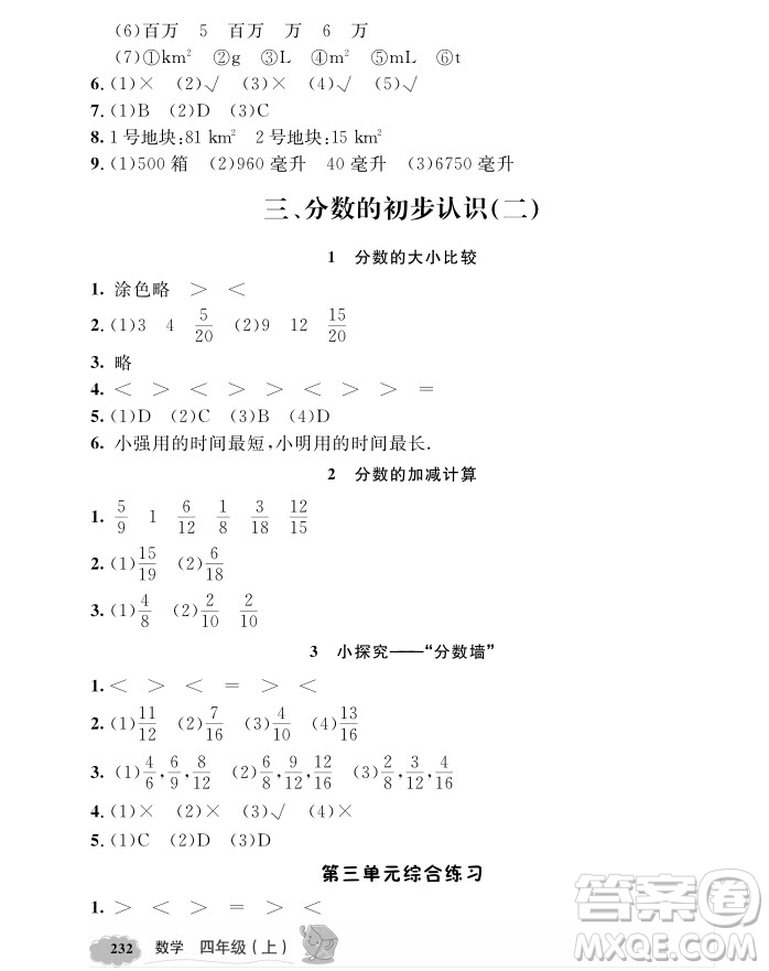 2018年鐘書金牌新教材全解四年級(jí)上數(shù)學(xué)參考答案