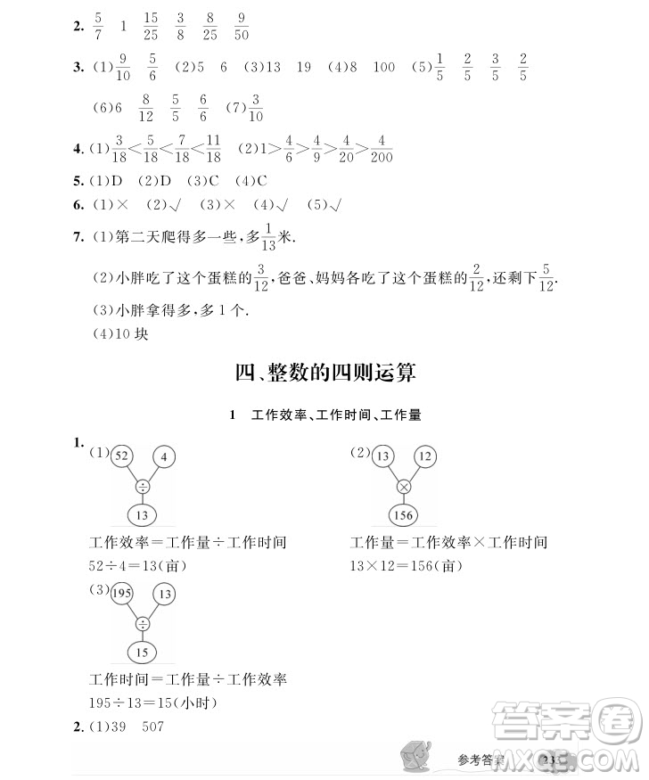 2018年鐘書金牌新教材全解四年級(jí)上數(shù)學(xué)參考答案