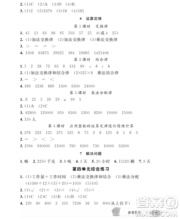 2018年鐘書金牌新教材全解四年級(jí)上數(shù)學(xué)參考答案