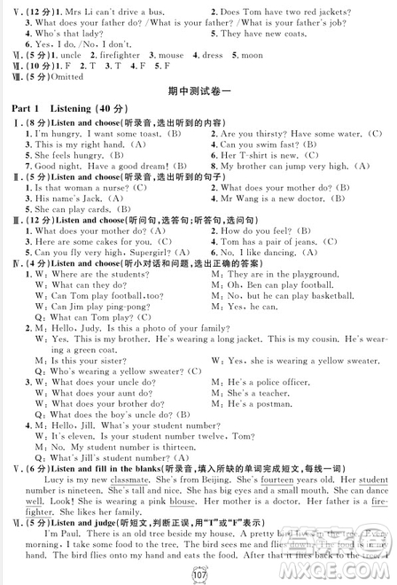 2018年滿分訓(xùn)練與測試金試卷四年級上冊英語N版參考答案