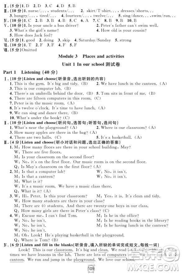 2018年滿分訓(xùn)練與測試金試卷四年級上冊英語N版參考答案