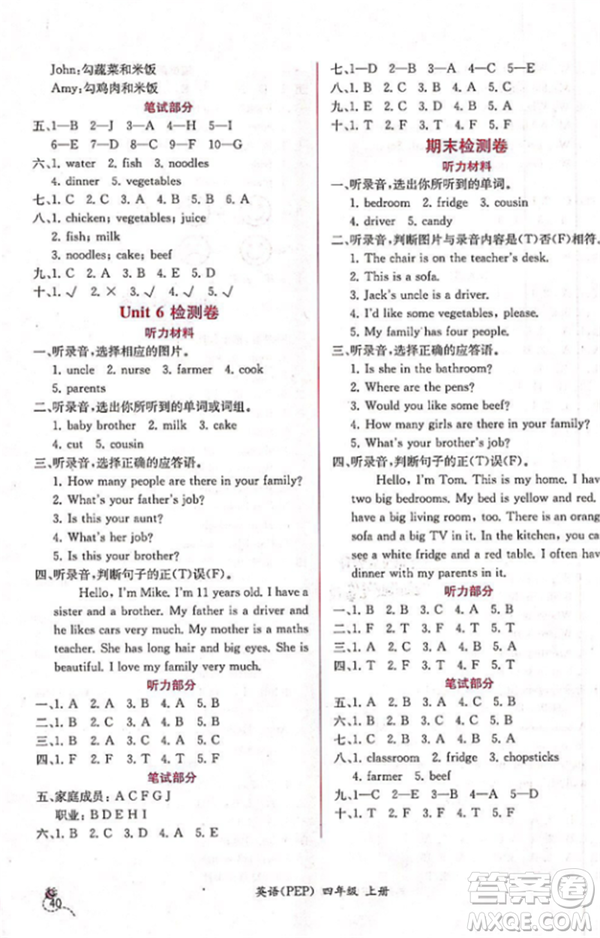 2018人教版課時練A小學(xué)英語四年級上冊同步導(dǎo)學(xué)案參考答案