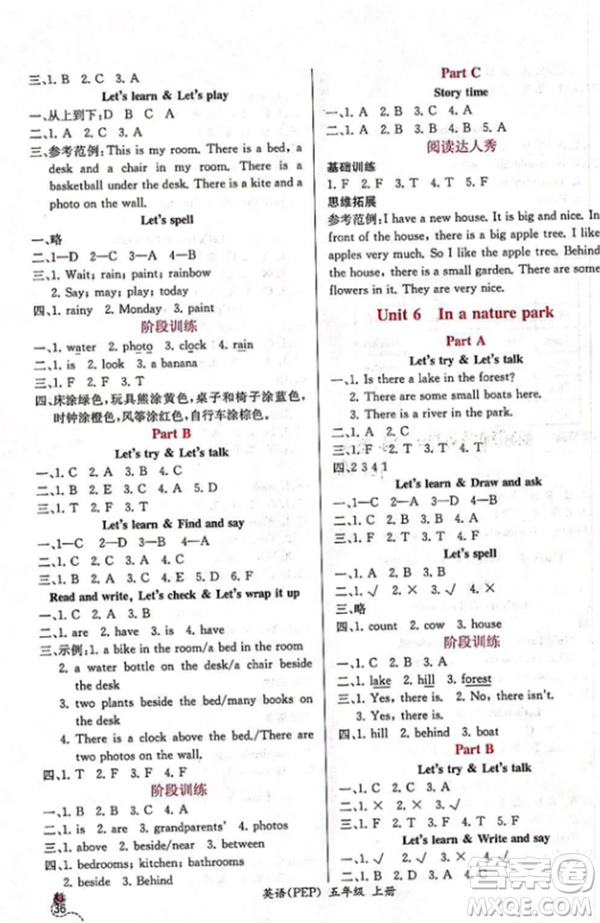 2018小學(xué)5五年級(jí)上冊(cè)英語課時(shí)練同步導(dǎo)學(xué)案練習(xí)冊(cè)人教版答案