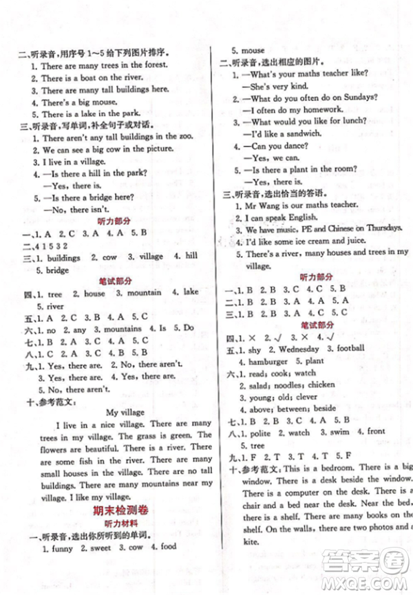 2018小學(xué)5五年級(jí)上冊(cè)英語課時(shí)練同步導(dǎo)學(xué)案練習(xí)冊(cè)人教版答案