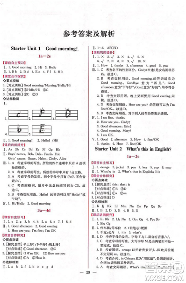 人教版2018七年級上冊英語課時練同步導學案參考答案