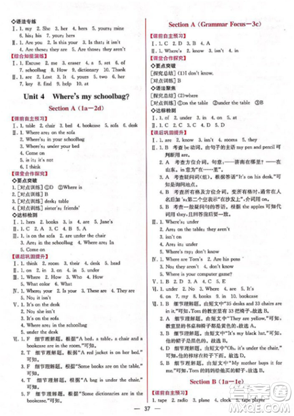 人教版2018七年級上冊英語課時練同步導學案參考答案