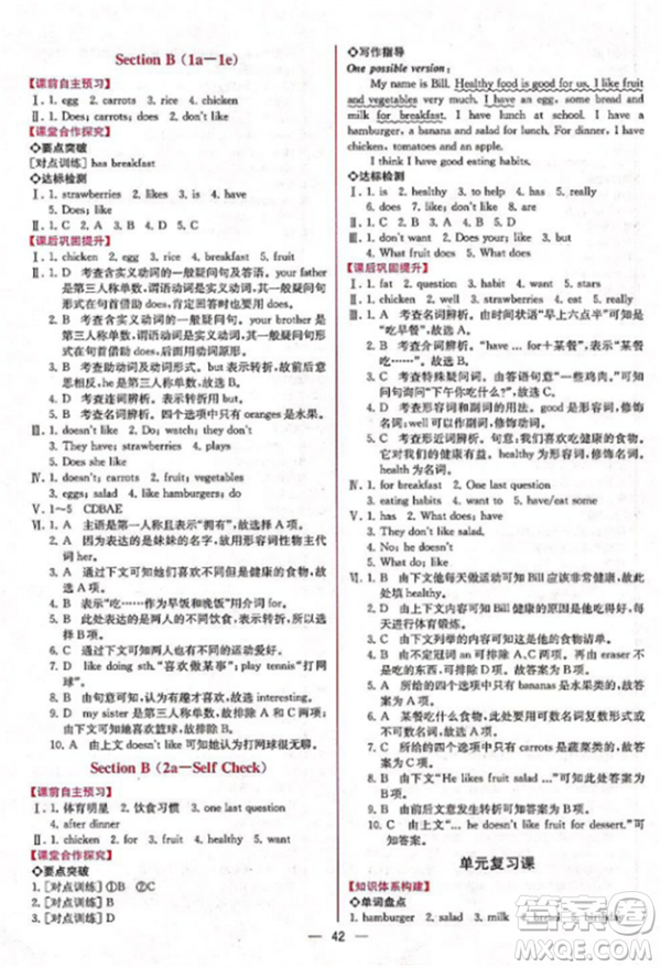 人教版2018七年級上冊英語課時練同步導學案參考答案