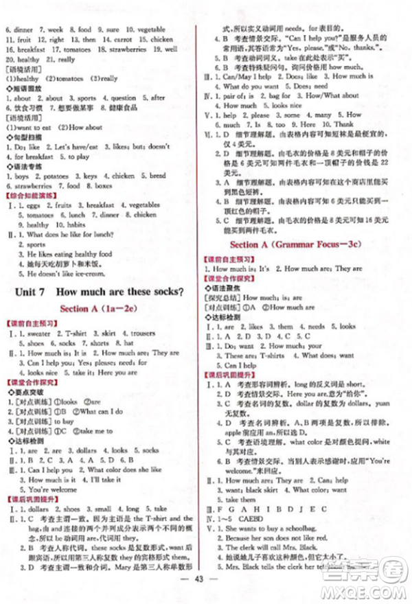 人教版2018七年級上冊英語課時練同步導學案參考答案