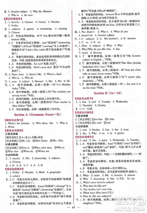 人教版2018七年級上冊英語課時練同步導學案參考答案