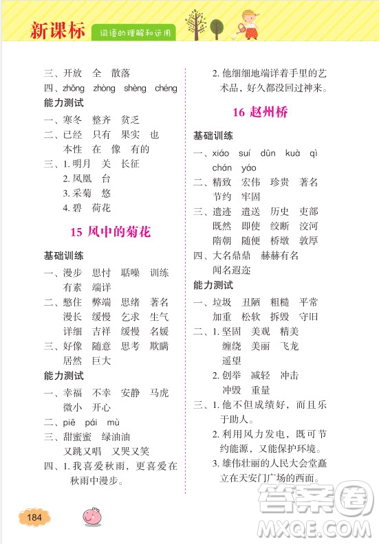 2018年詞語的理解和運用四年級上冊參考答案